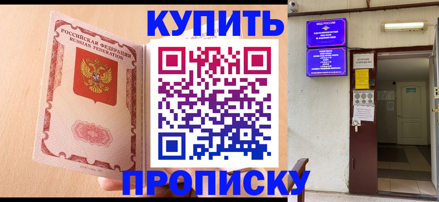 прописка регистрация в Кохме