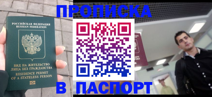 прописка паспорт в Кохме